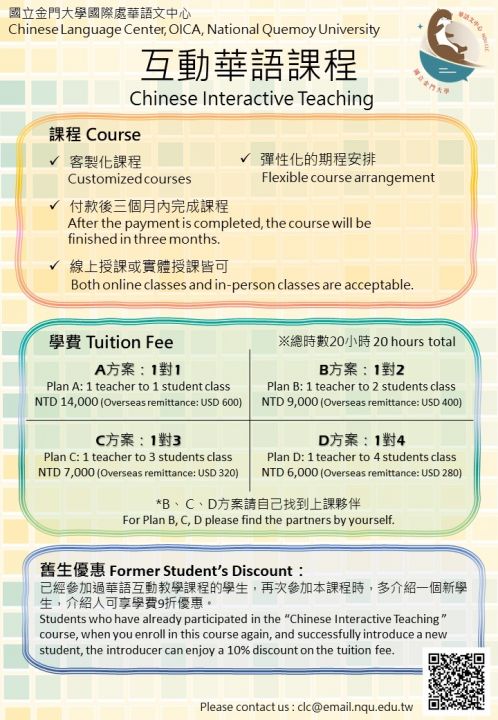 Chinese Interactive Teaching Poster